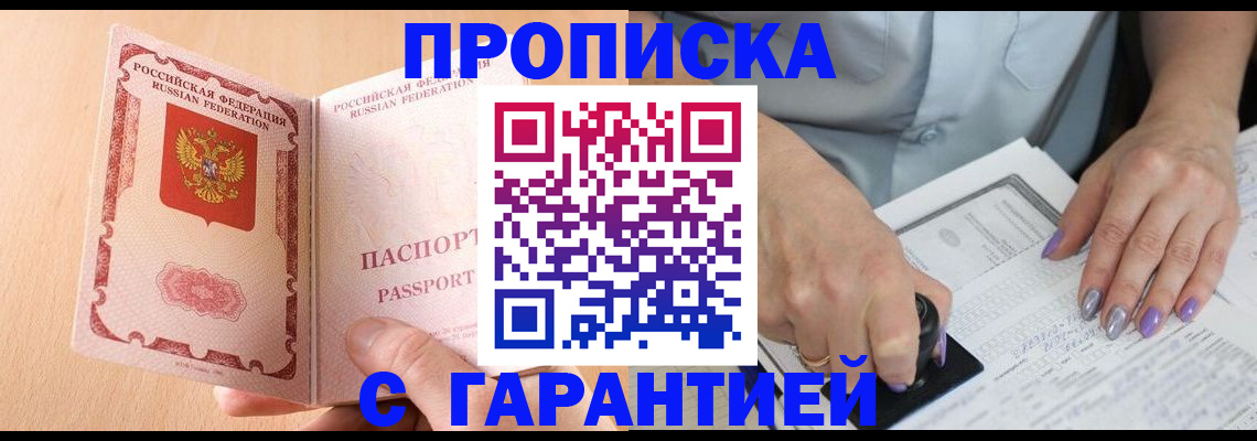 прописка 2025 в Геленджике