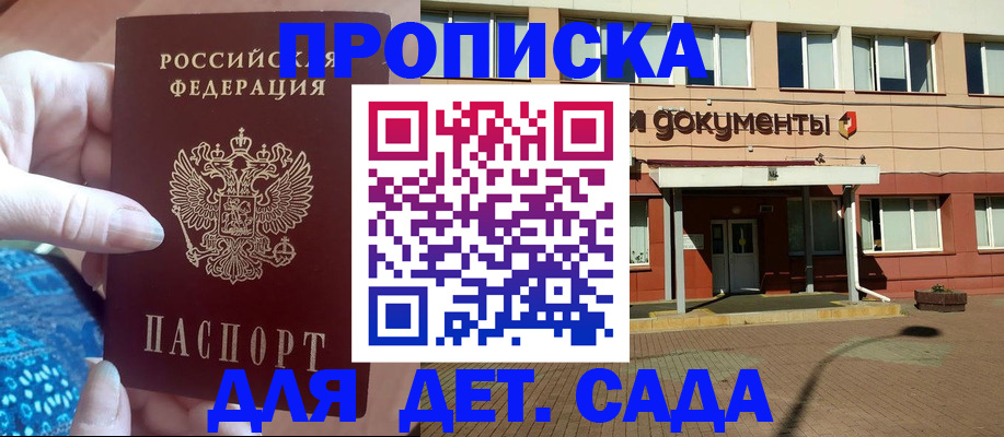 прописка для работы в Геленджике