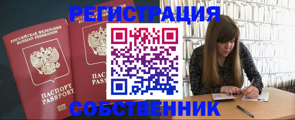 прописка законно в Геленджике