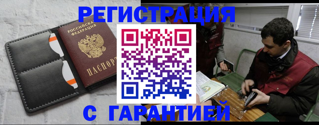 прописка в квартире в Геленджике