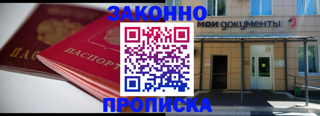 прописка в квартире в Геленджике