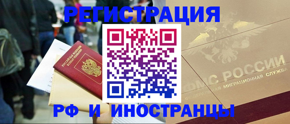 прописка иностранных граждан в Геленджике