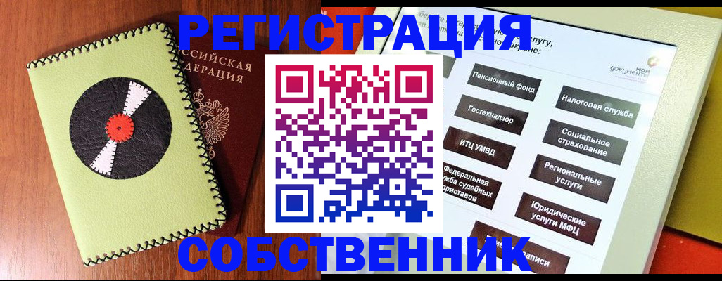 прописка для школы в Геленджике