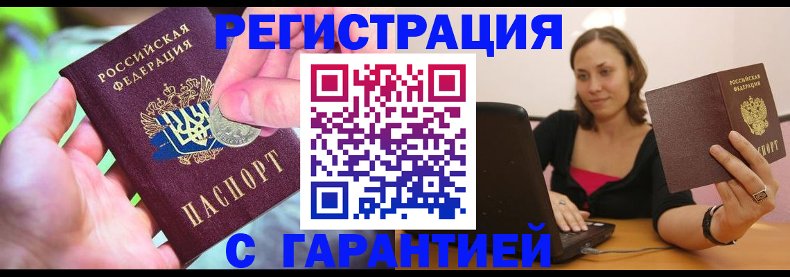 прописка для работы в Геленджике